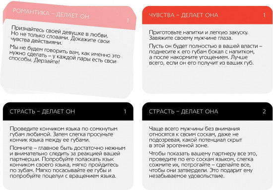 Игра для двоих «Рецепты наслаждений»