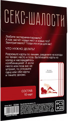 Игра для двоих «Секс шалости» - Фото 1