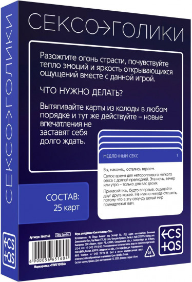 Игра для двоих «Сексоголики»