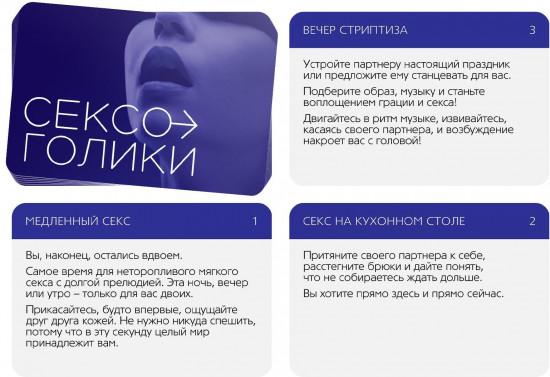 Игра для двоих «Сексоголики»