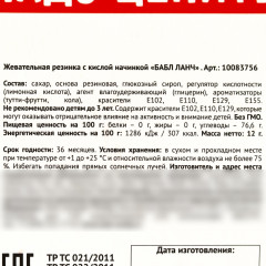 Жевательная резинка «Любовь-это» - Фото 4