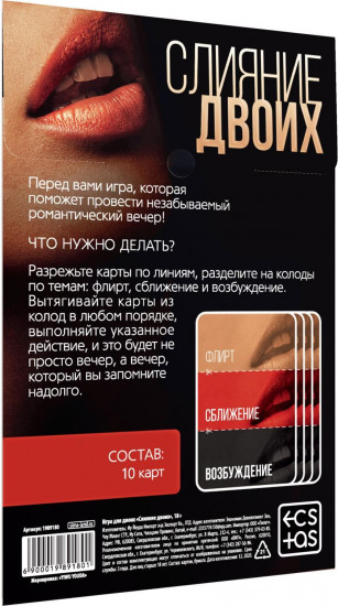 Игра для двоих «Слияние двоих»
