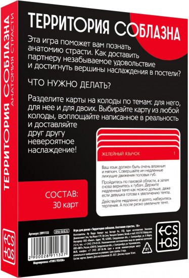 Игра для двоих «Анатомия страсти»
