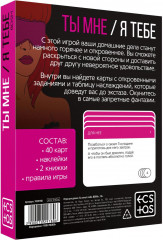 Игра для двоих «Ты мне/я тебе» - Фото 1