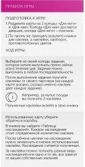 Игра для двоих «Ты мне/я тебе» - Фото 2