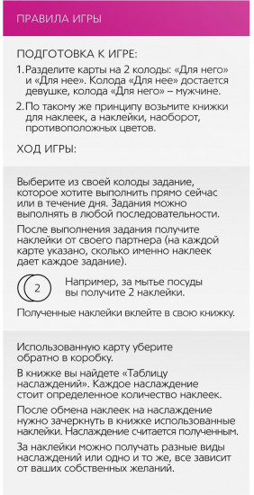 Игра для двоих «Ты мне/я тебе»