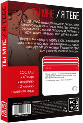 Игра для двоих «Ты мне/я тебе» - Фото 1