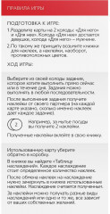Игра для двоих «Ты мне/я тебе» - Фото 2