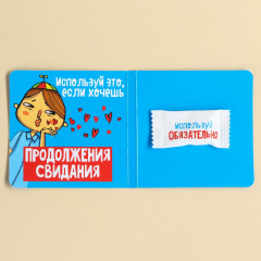 Жевательная резинка «Жвачка для свидания» - Фото 1
