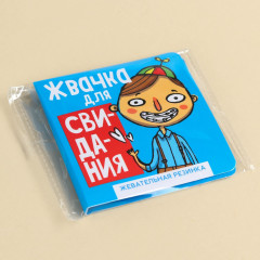 Жевательная резинка «Жвачка для свидания» - Фото 4