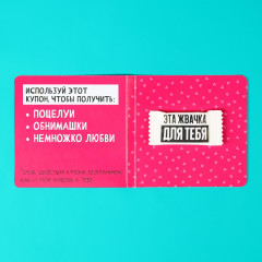 Жевательная резинка «Купон на поцелуй» - Фото 2
