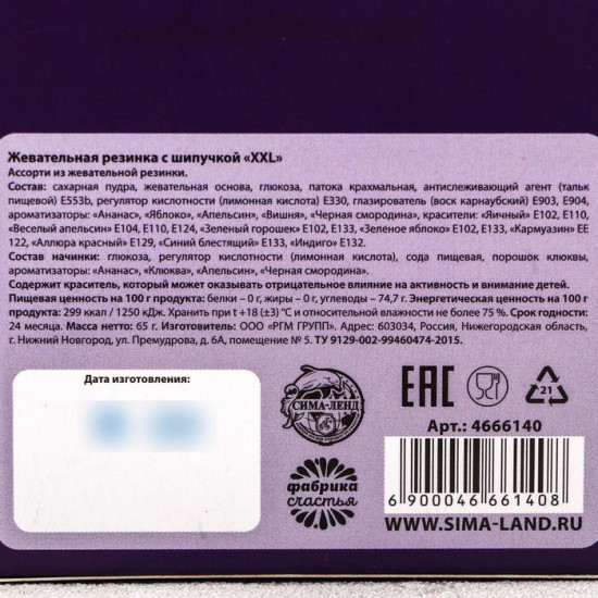 Жевательная резинка «XXL»