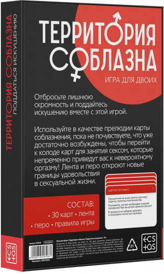 Игра для двоих «Поддаться искушению»