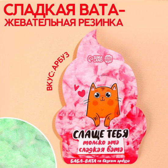 Жевательная резинка «Слаще тебя»