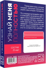 Игра для двоих «Узнай меня полностью» - Фото 1