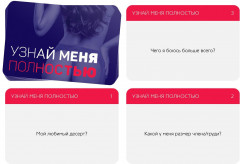 Игра для двоих «Узнай меня полностью» - Фото 2