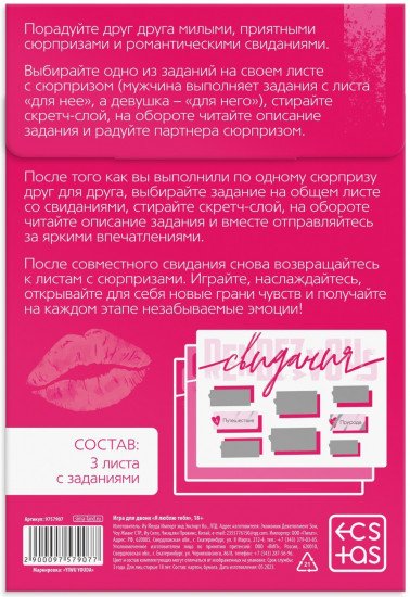 Игра для двоих «Я люблю тебя»