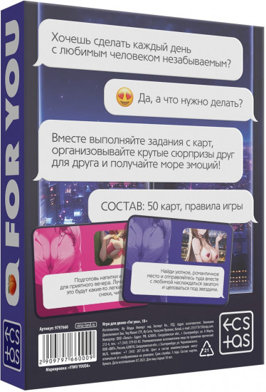 Игра для двоих «For you»