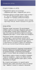 Игра для двоих «For you» - Фото 2