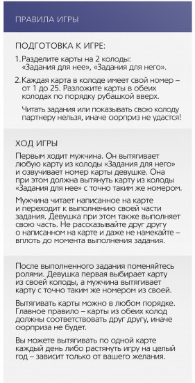 Игра для двоих «For you»