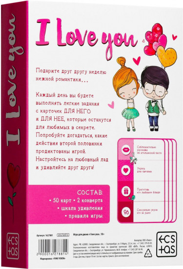 Игра для двоих «I love you»