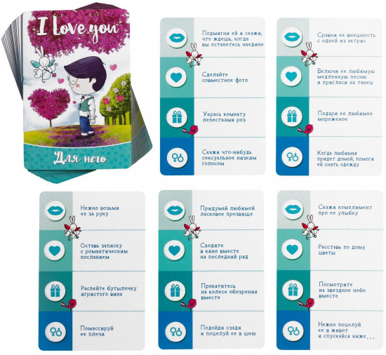 Игра для двоих «I love you»