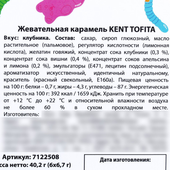 Конфеты жевательные
