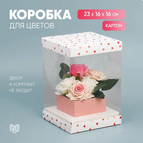 Коробка для цветов подарочная «Сердца»