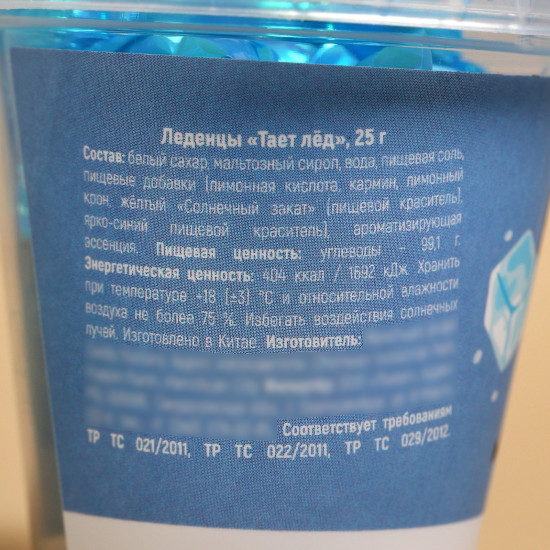 Леденцы «Тает лёд»