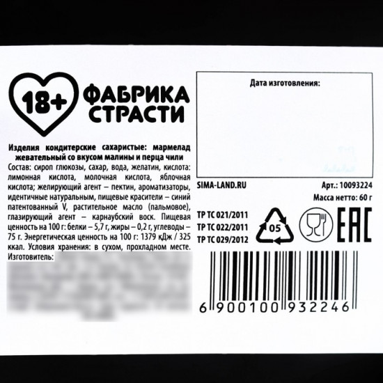 Мармелад «Жгучий как ты»