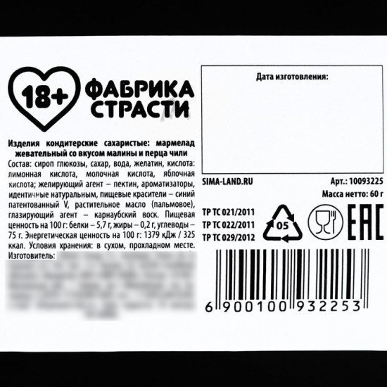 Мармелад «Сегодня будет жарко»