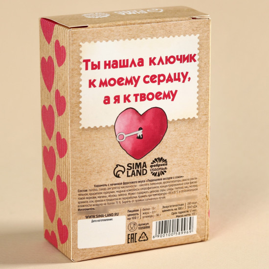 Леденцы «Ключ к твоему сердцу»