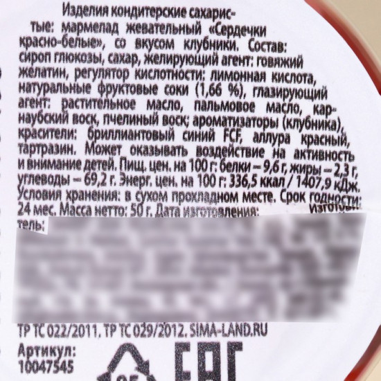 Мармелад «Моей половинке»