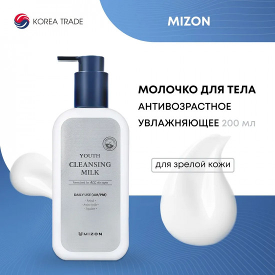 Пенка для лица «Retinol Youth Cleansing Milk»