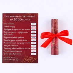 Сертификат подарочный «С любовью для тебя» - Фото 1