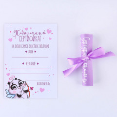 Сертификат подарочный «Сертификат тому, кого очень люблю» - Фото 1