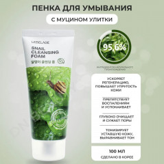 Пенка для лица с муцином улитки «Cleansing Foam Snail» - Фото 1