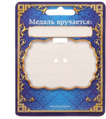 Медаль «Любимый муж» - Фото 4