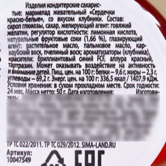 Мармелад «Хочешь еще»