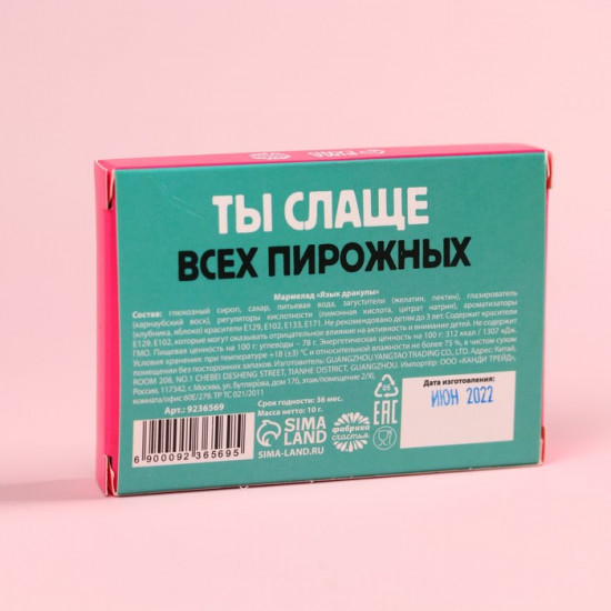 Мармеладный язык с зубами «Люблю тебя»