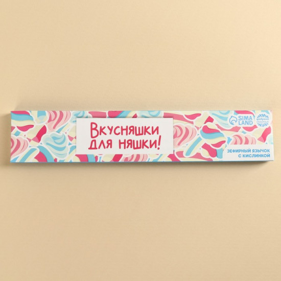 Маршмеллоу-язык «Вкусняшки для няшки»