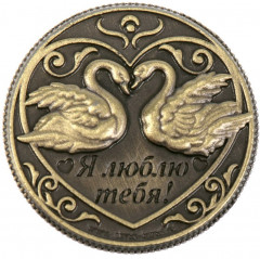 Монета сувенирная «На счастье и любовь» - Фото 1