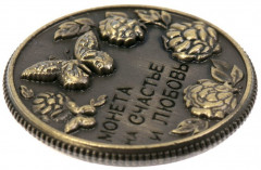 Монета сувенирная «На счастье и любовь» - Фото 3