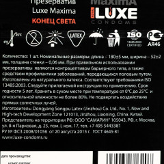 Презерватив «Конец света» - Фото 1