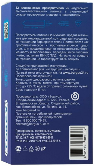 Презервативы «Классические»