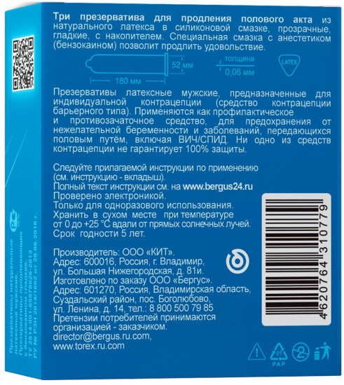 Презервативы «Продлевающие»