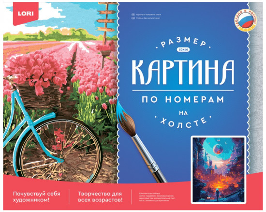 Картина по номерам «Другой мир»