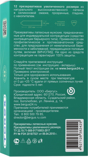 Презервативы «Увеличенного размера»