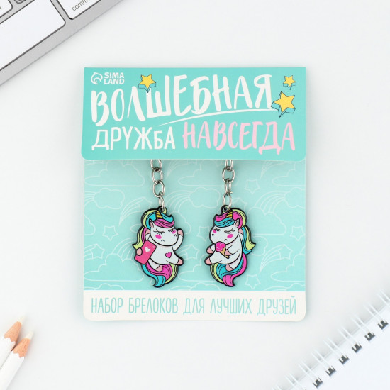 Набор брелоков «Единорожки»