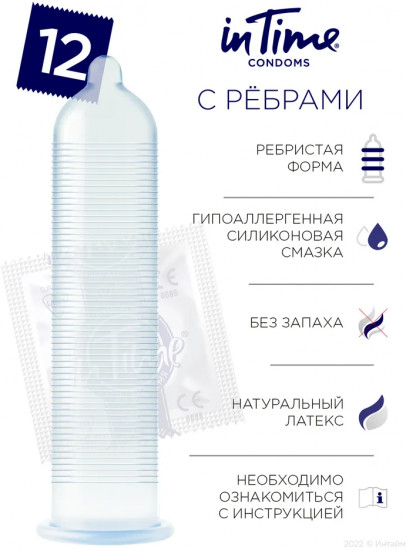 Презервативы «Ribbed»